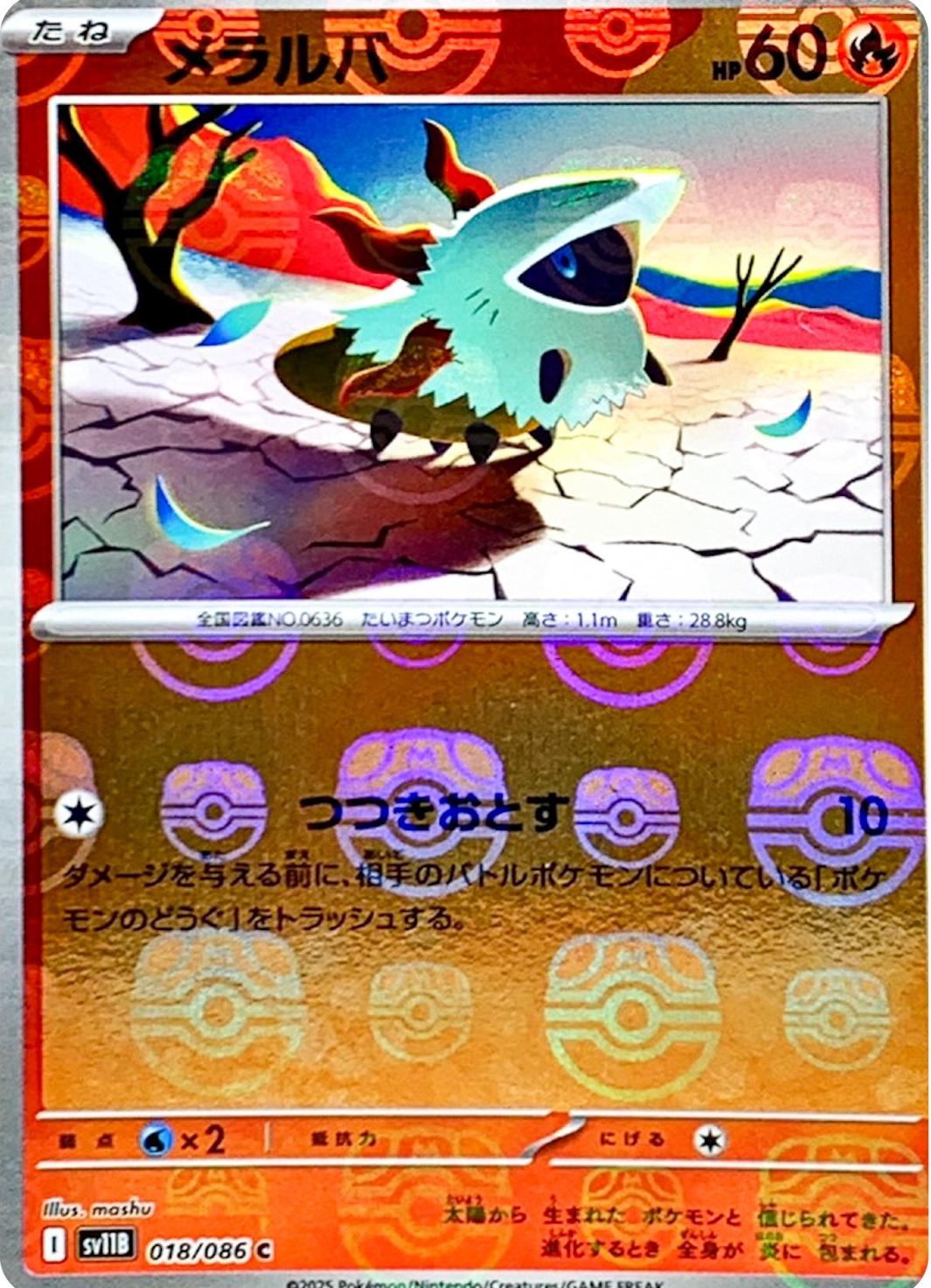 Japanese Black Bolt Larvesta [Poke-Ball] Pokémon card